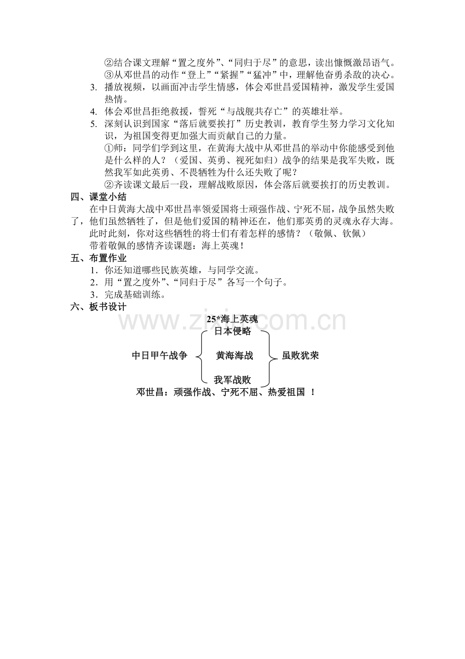 海上英魂教案.docx_第2页