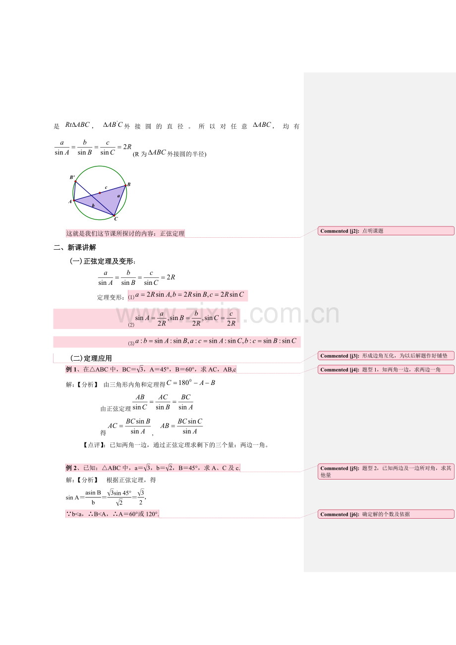 正弦定理教案.doc_第2页