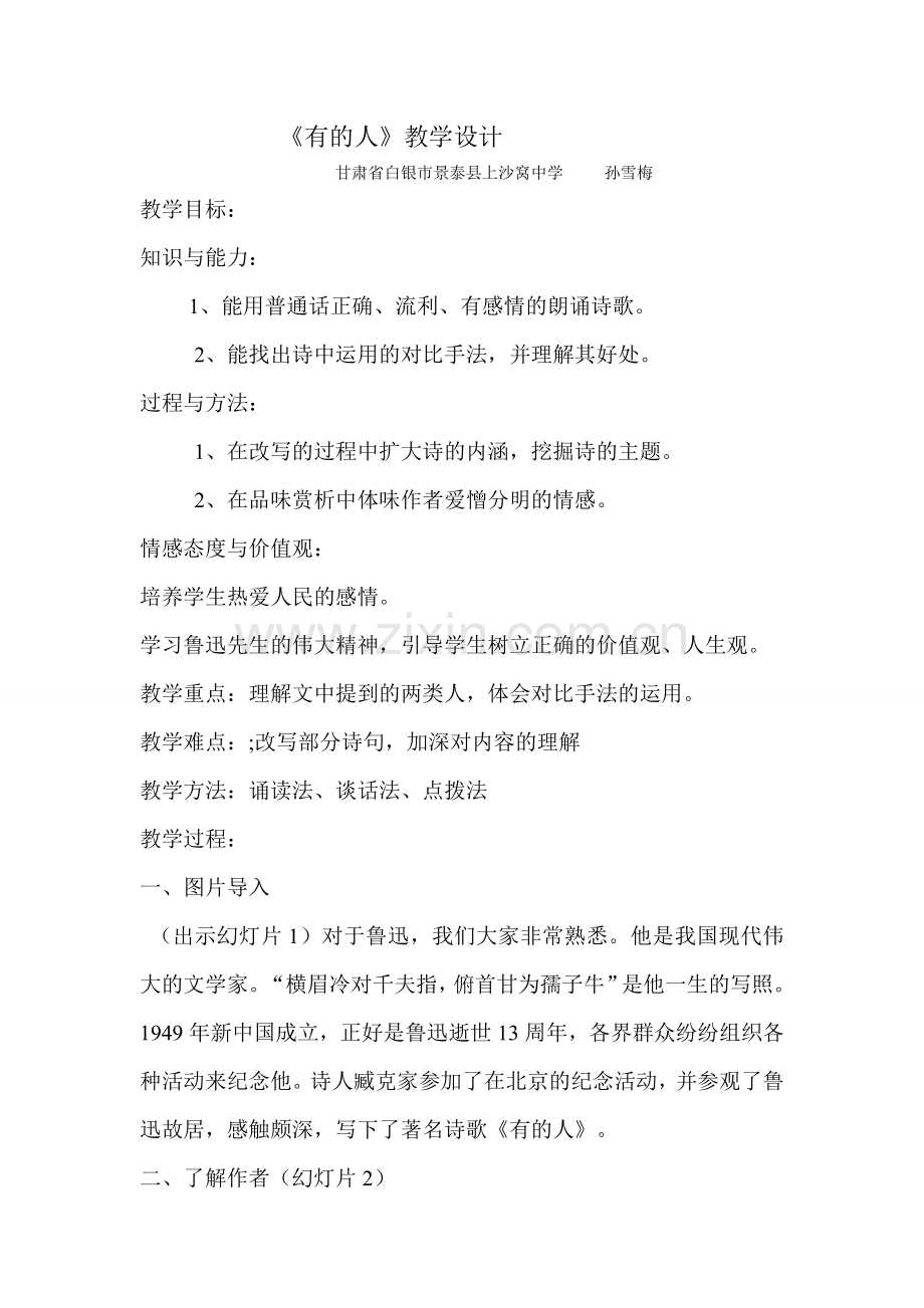 《有的人》教案.doc_第1页