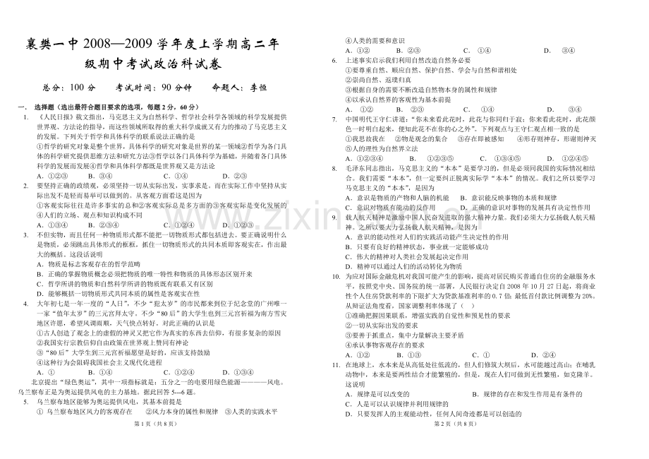 高二期中政治试题.doc_第1页