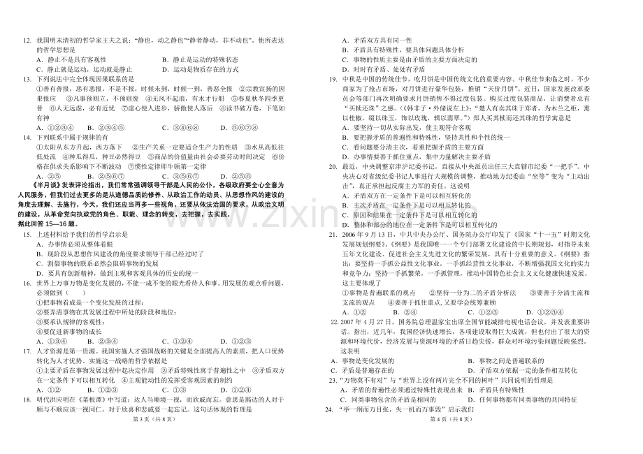 高二期中政治试题.doc_第2页