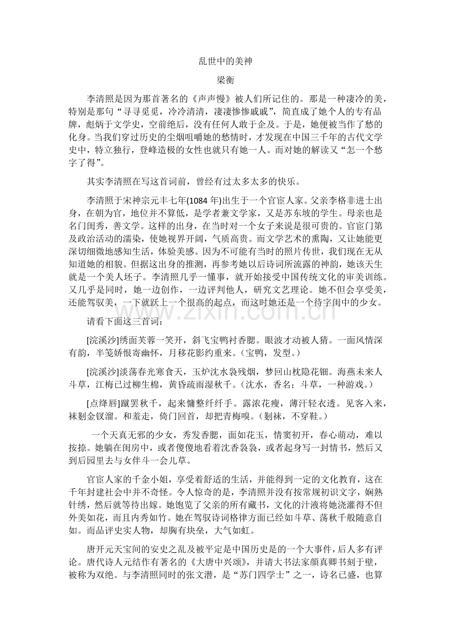 永遇乐(落日熔金).docx_第1页