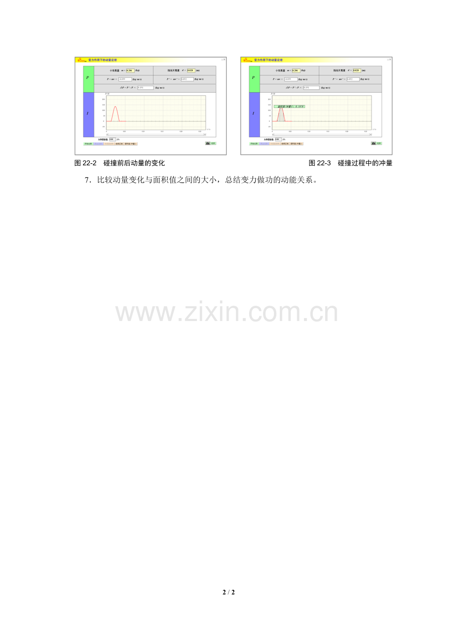 实验二十二动量定理.doc_第2页