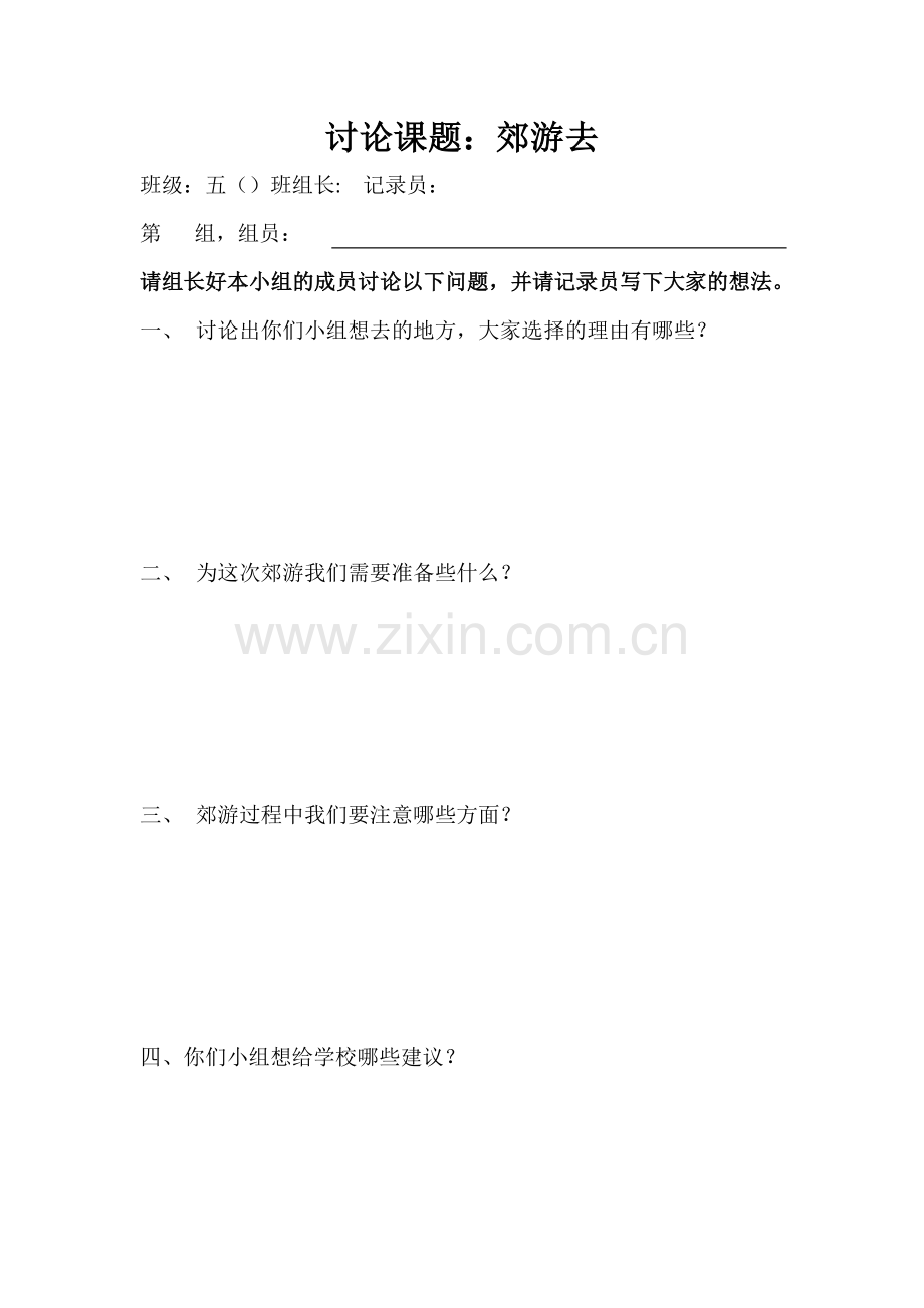 第一课--郊游去.docx_第1页
