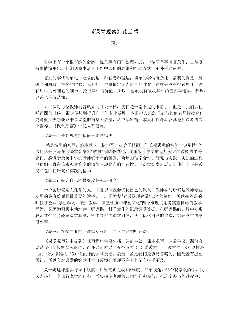 语文组刘卉读书笔记.docx_第1页