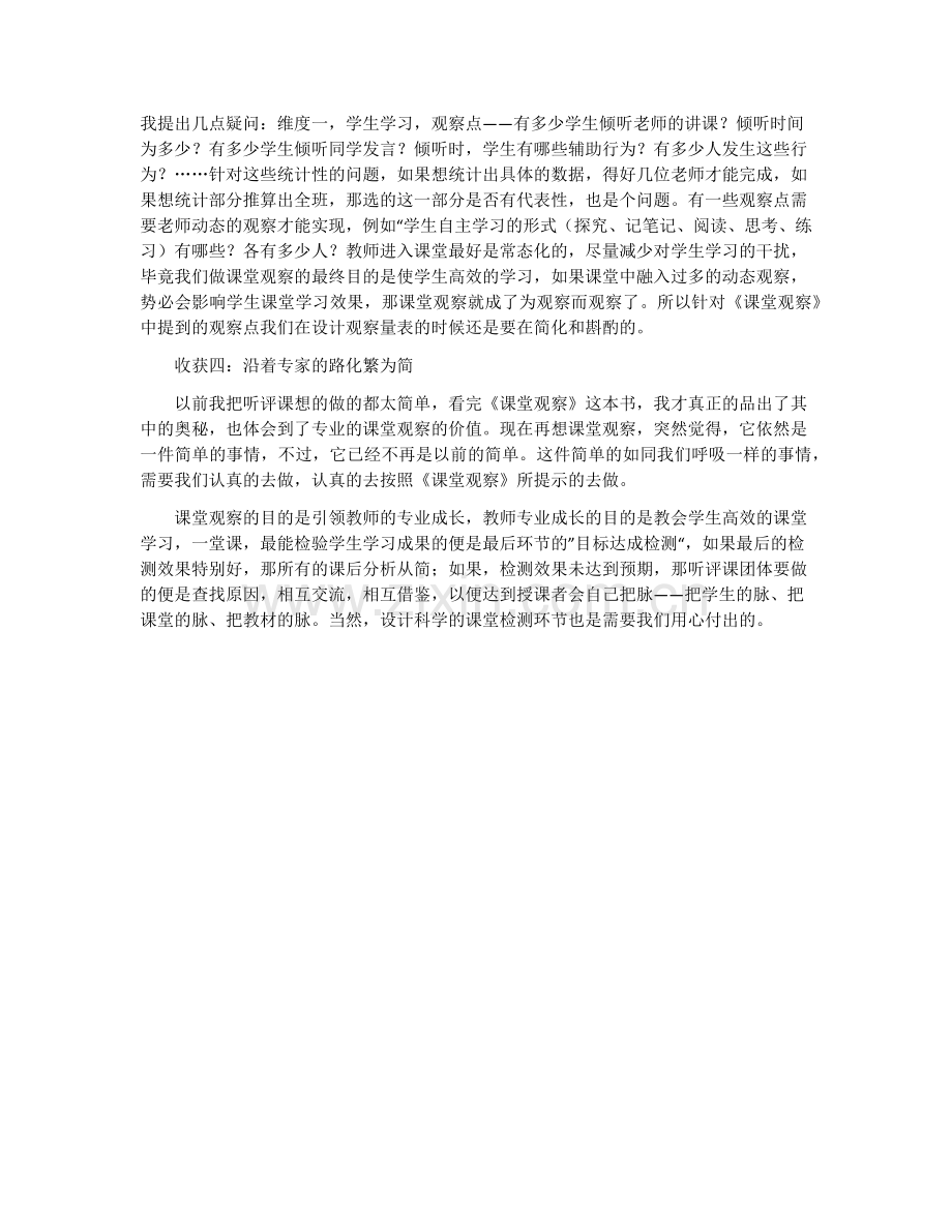 语文组刘卉读书笔记.docx_第2页