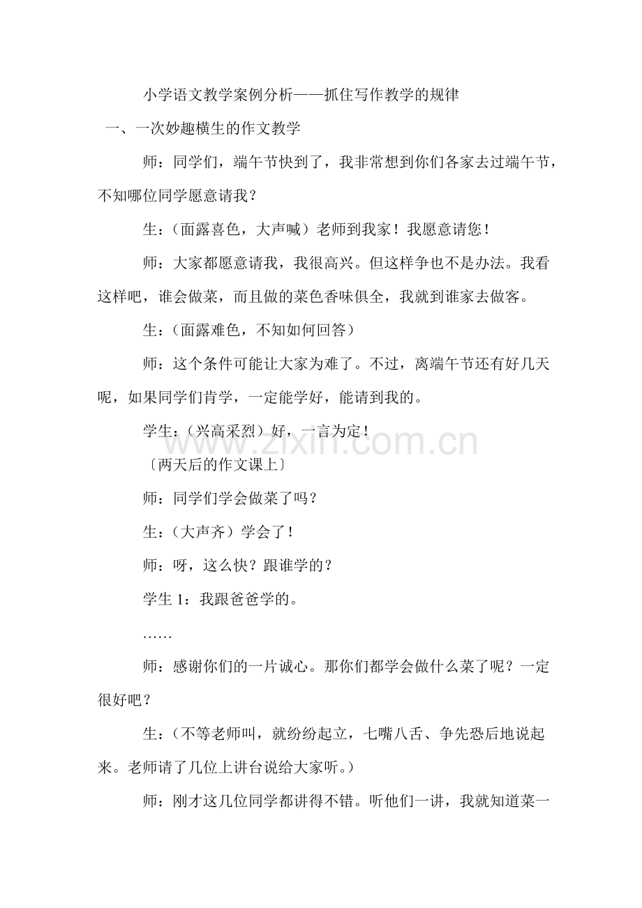 抓住写作教学的规律.doc_第1页