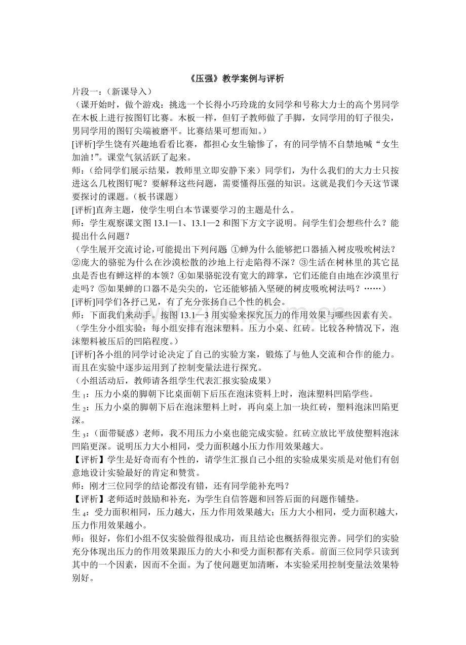 压强-教学片段案例与评析.doc_第1页
