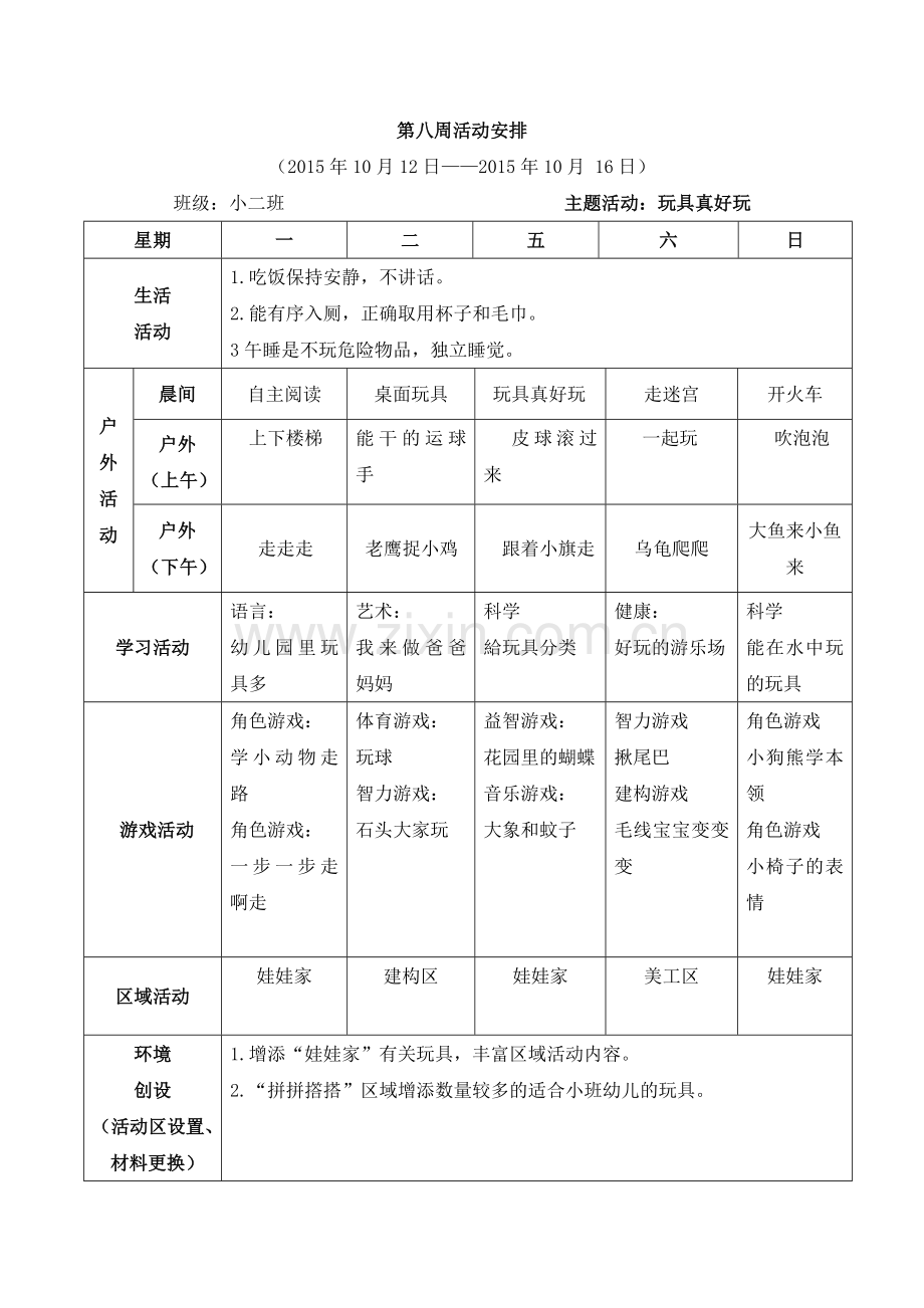 第五周活动安排.doc_第1页