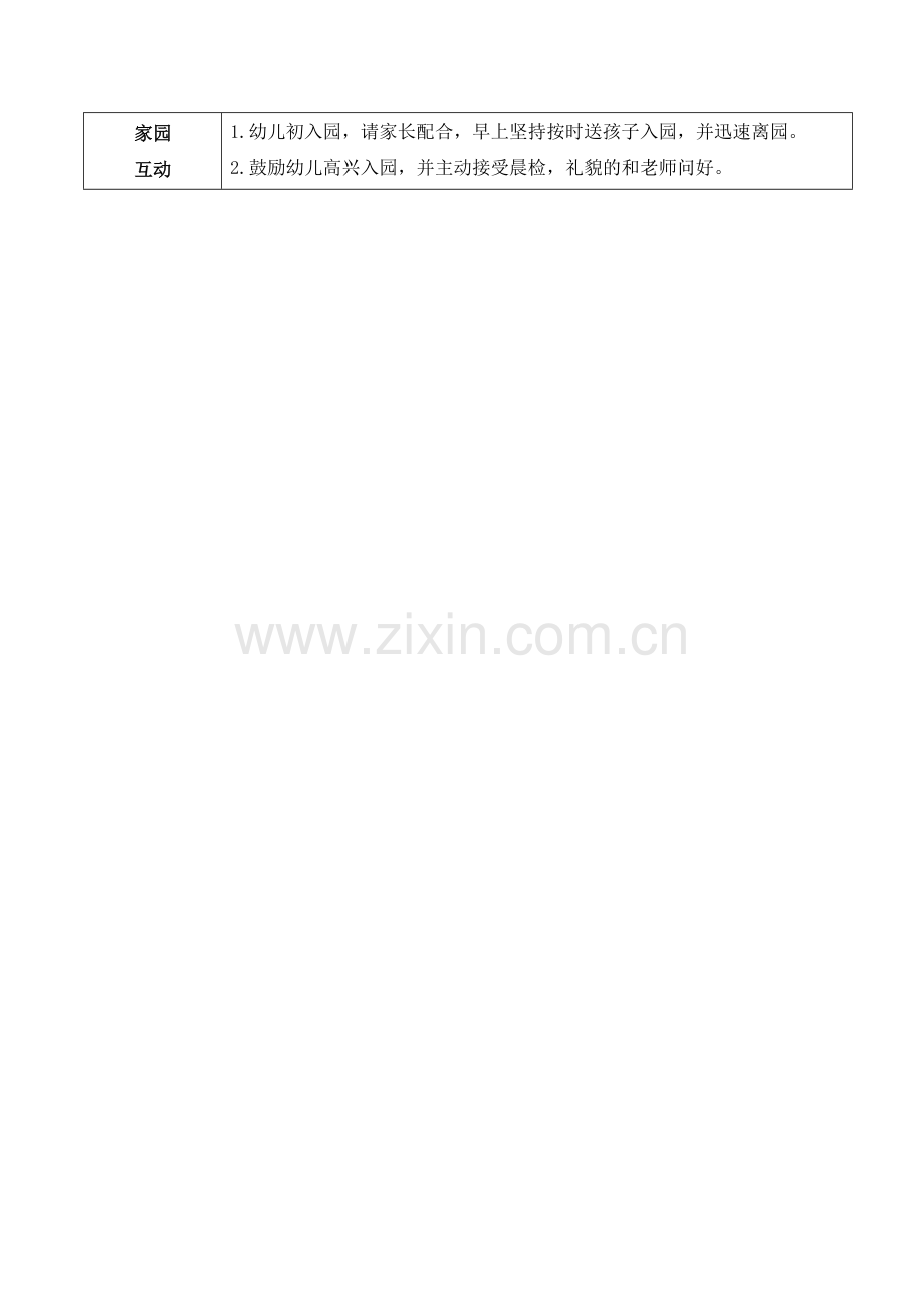 第五周活动安排.doc_第2页
