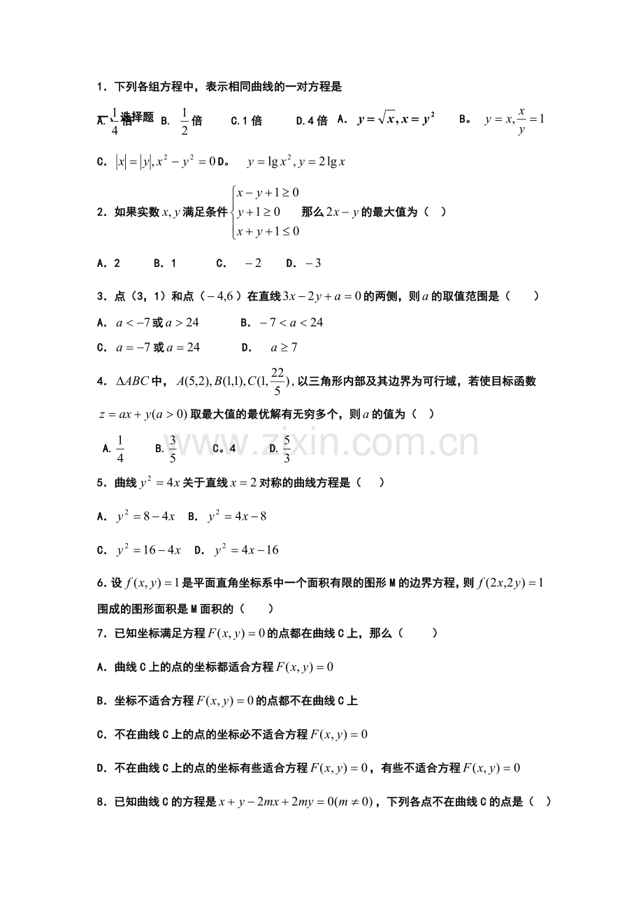 曲线和方程练习题.doc_第1页