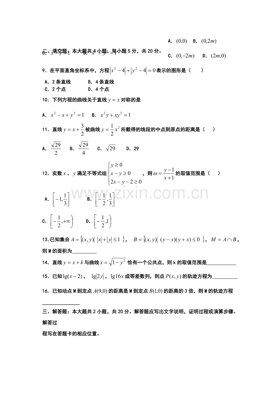曲线和方程练习题.doc_第2页