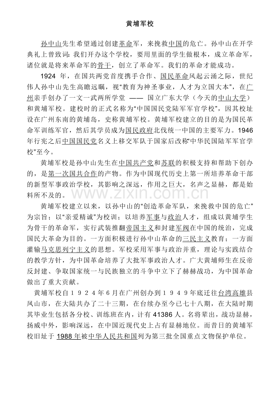 周恩来的故事.doc_第2页