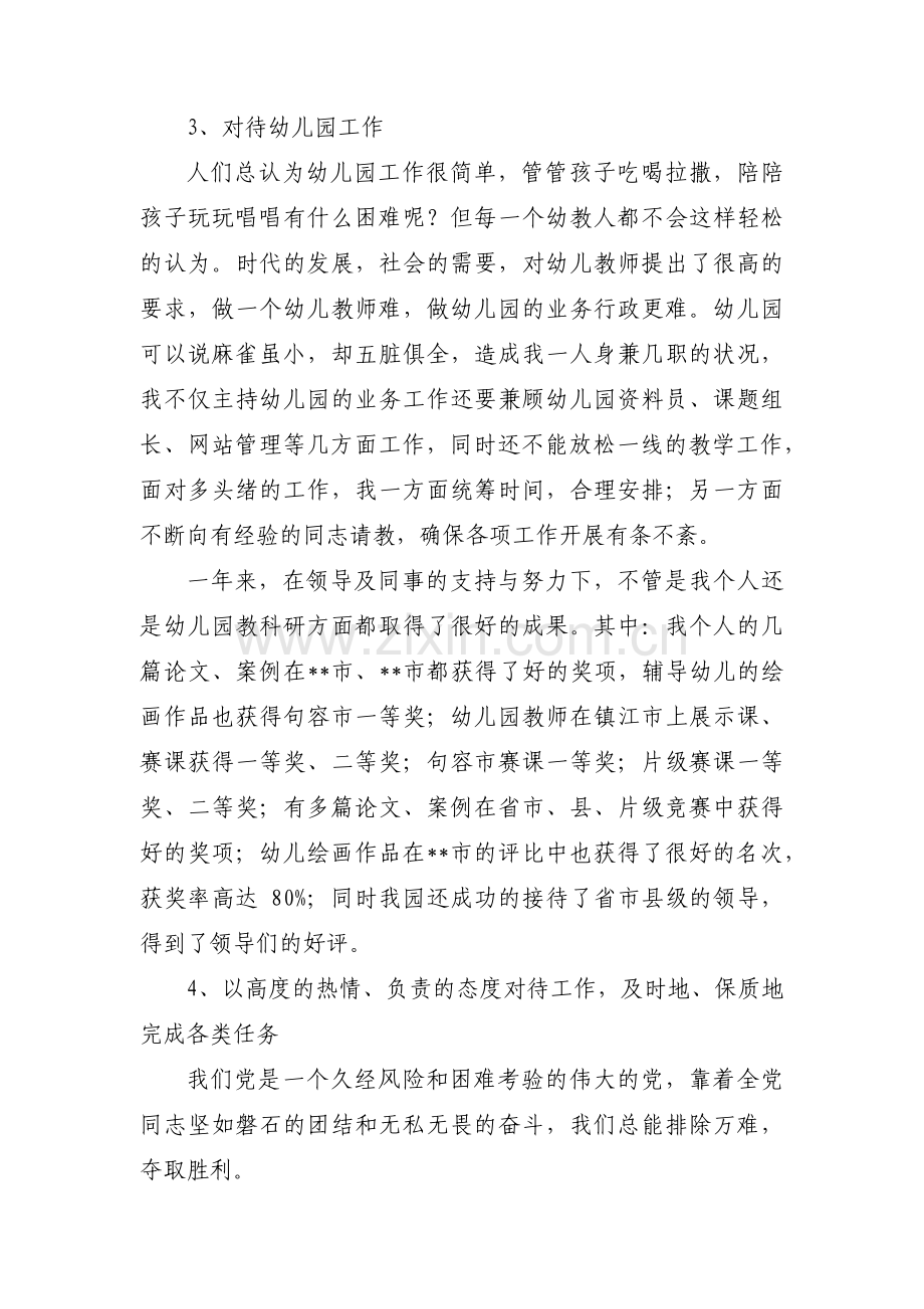 入党志愿书优秀(通用9篇).pdf_第2页