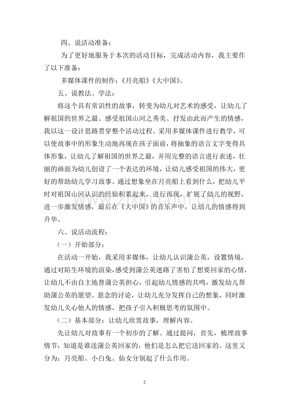 大班《月亮船》说课稿.doc_第2页
