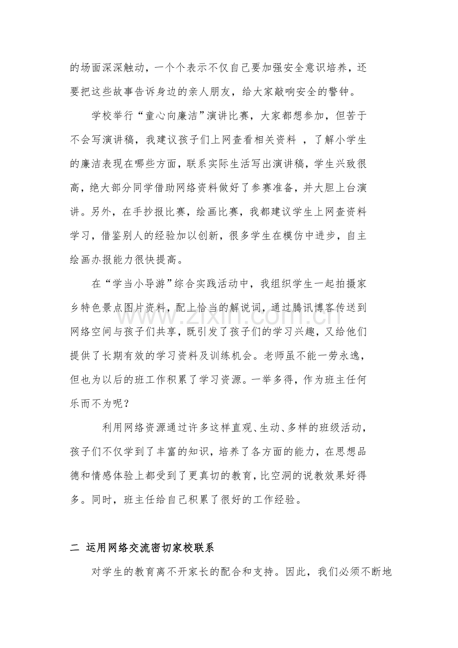浅谈现代教育下的班级管理工作.doc_第2页