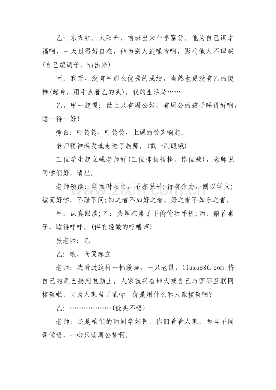 弘扬正能量的校园情景剧剧本范文(15篇).pdf_第2页