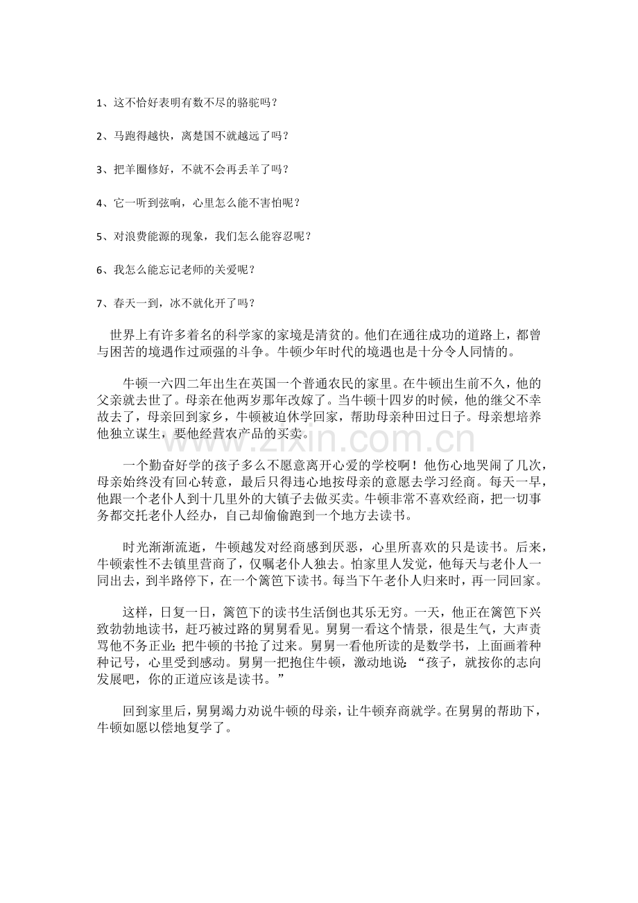 反问句改为陈述句的方法.docx_第2页