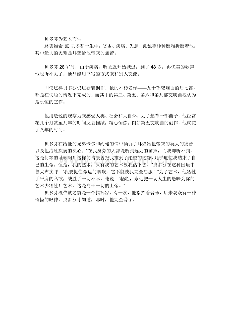 贝多芬为艺术而生.doc_第1页