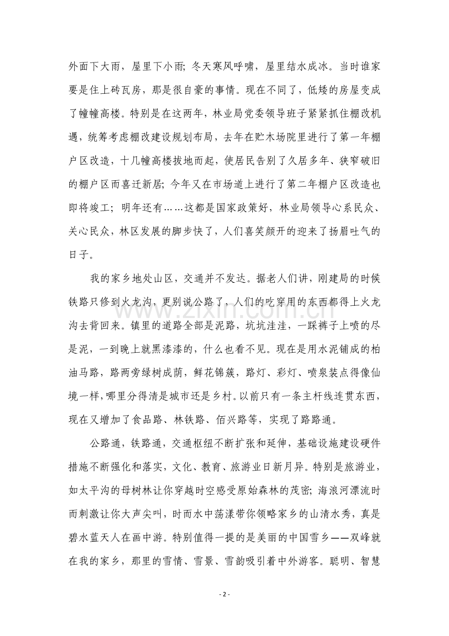 纵览家乡巨变.docx_第2页