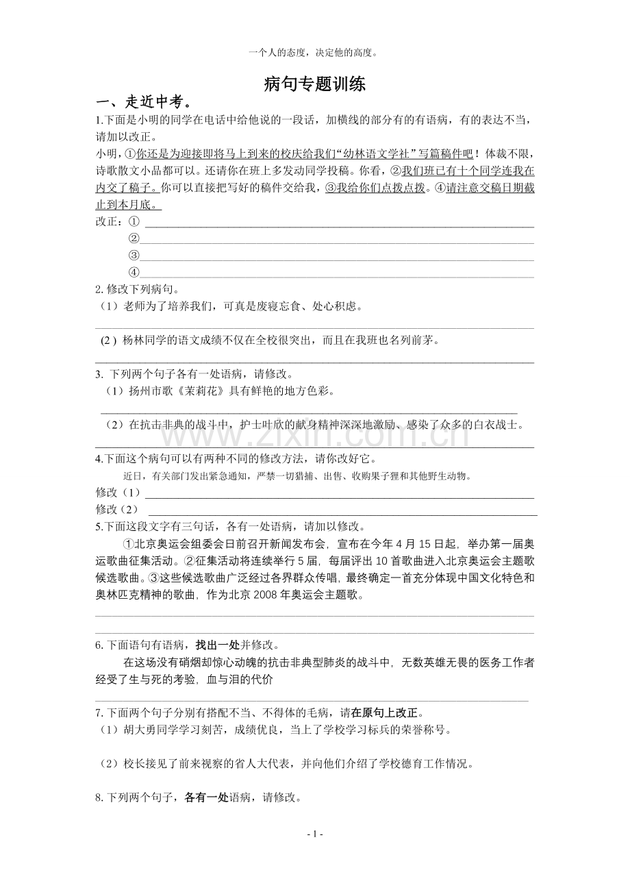 病句专项练习.doc_第1页
