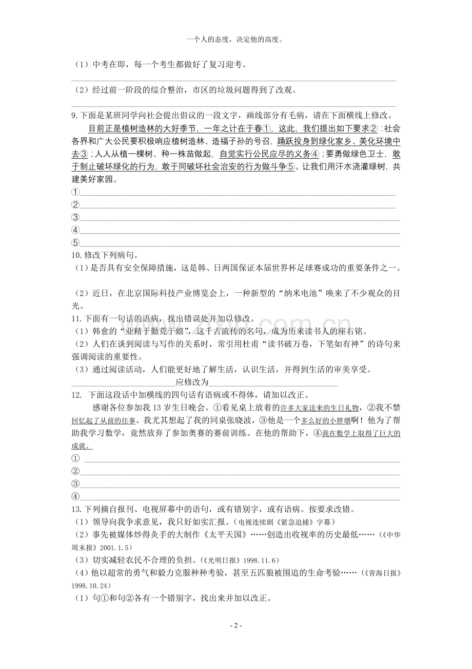 病句专项练习.doc_第2页
