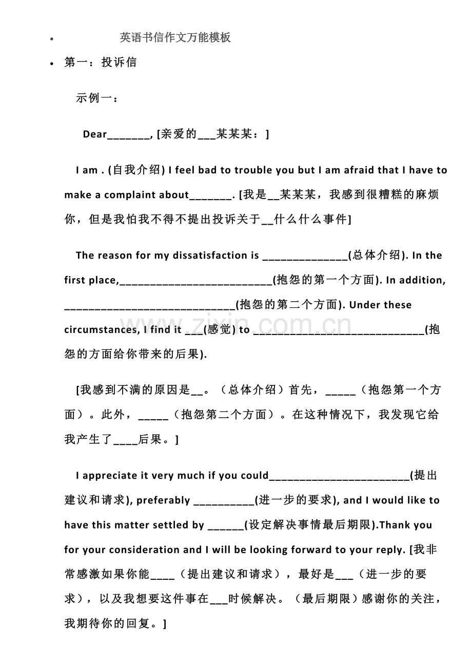 英语书信作文模板.doc_第1页