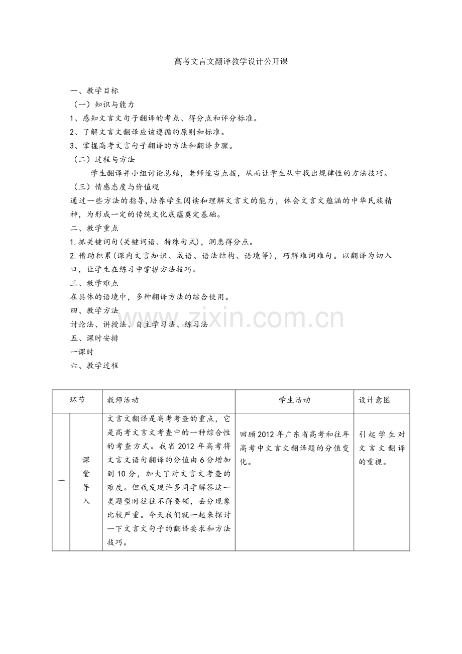 2020-2021高考文言文翻译教学设计公开课+诗歌鉴赏专项练习.doc_第1页