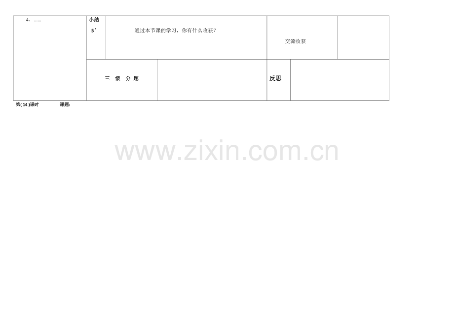 四年级地方-----机器人猎食.docx_第2页