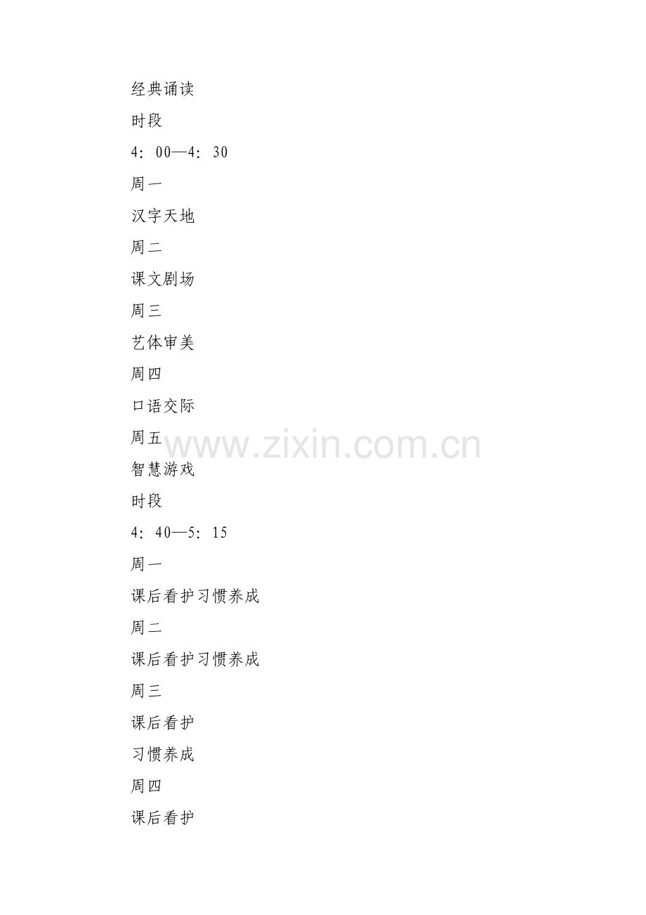 学校服务工作计划范文(通用3篇).pdf_第2页
