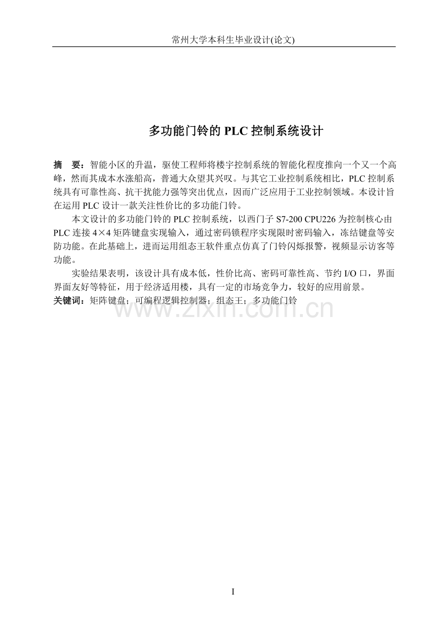 多功能门铃的PLC控制系统设计.doc_第2页