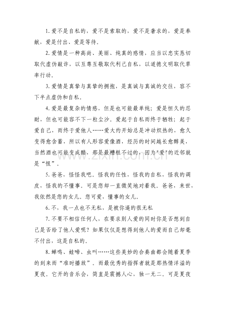 自私的人只考虑自己经典语录集合15篇.pdf_第2页
