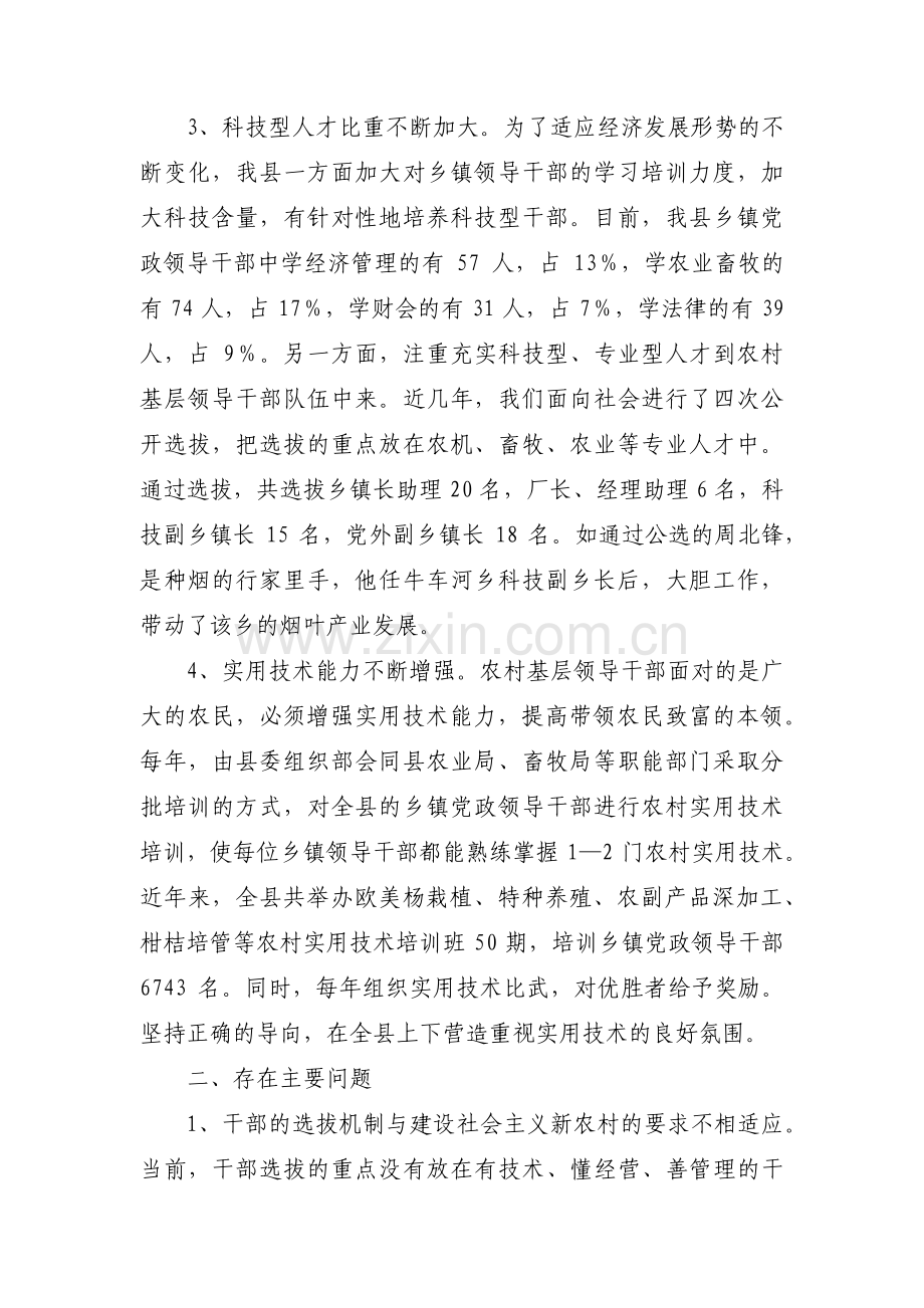乡镇领导班子运行情况范文(14篇).pdf_第2页