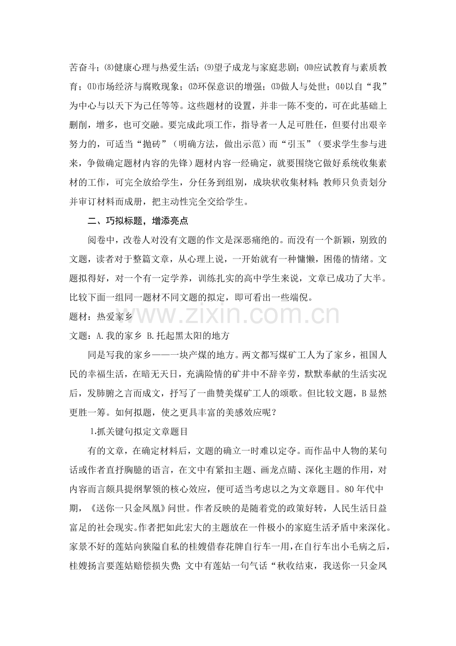 从培养学生能力入手开拓作文新路.doc_第2页