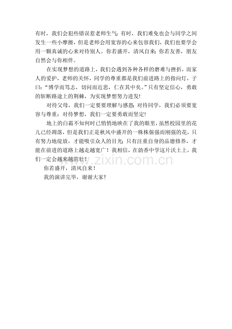 你若盛开清风自来.doc_第2页