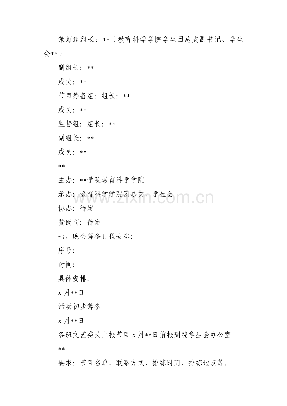 毕业典礼简单方案集合3篇.pdf_第2页