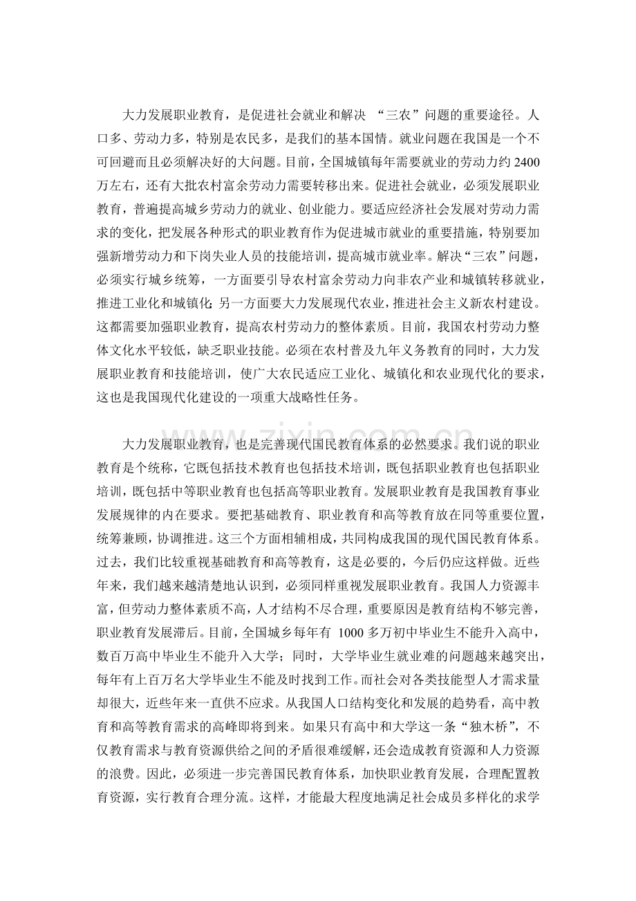 我国发展职业教育的意义.docx_第2页
