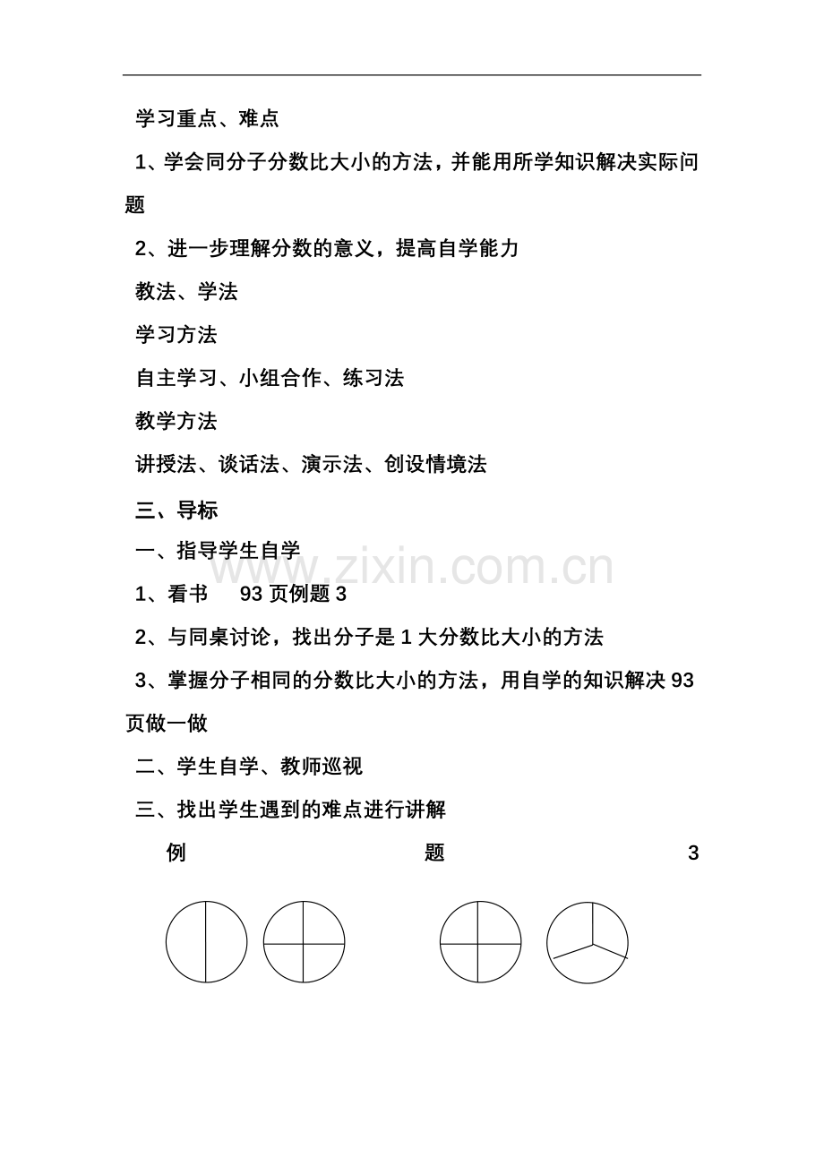 三年级数学第一课时课件.doc_第2页