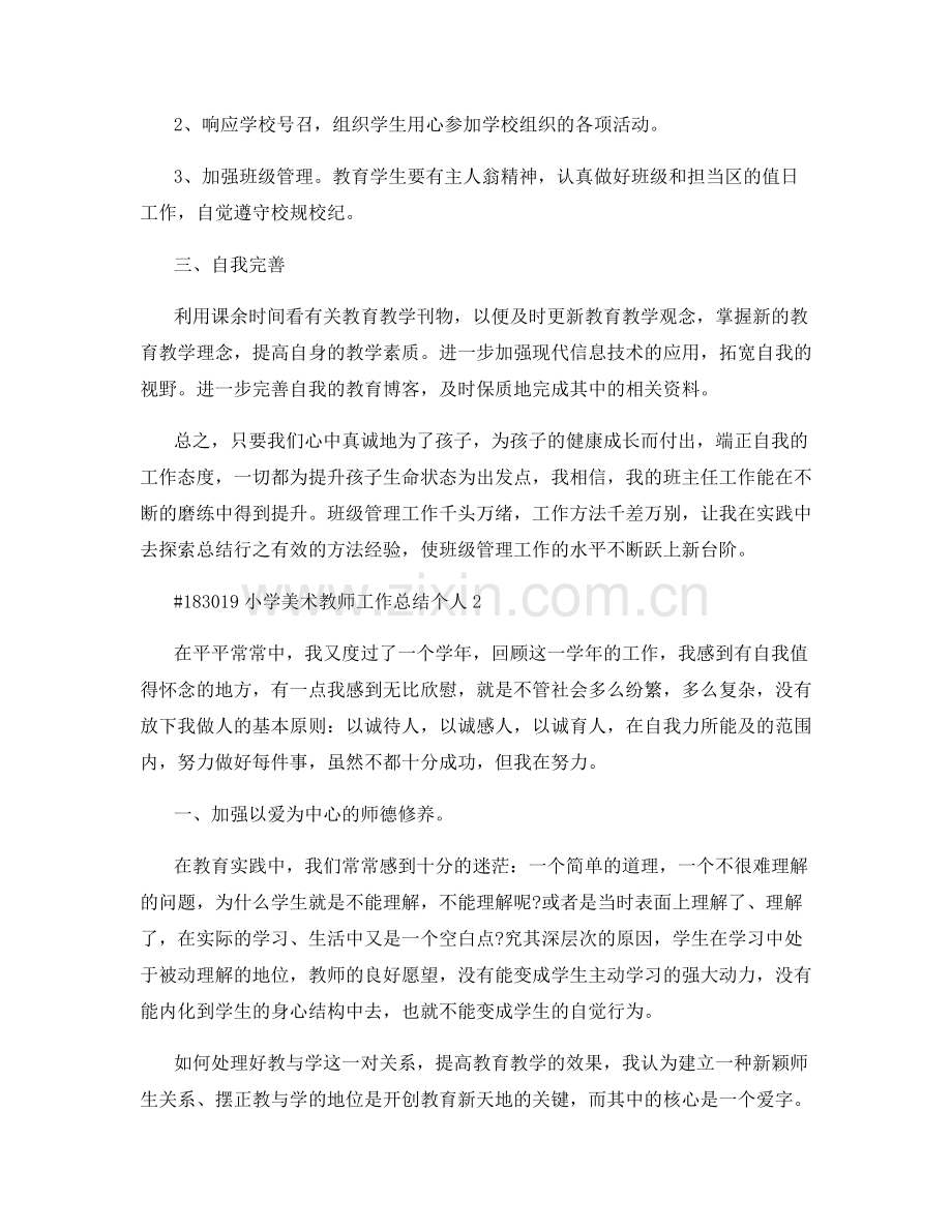 小学美术教师工作总结个人.docx_第2页