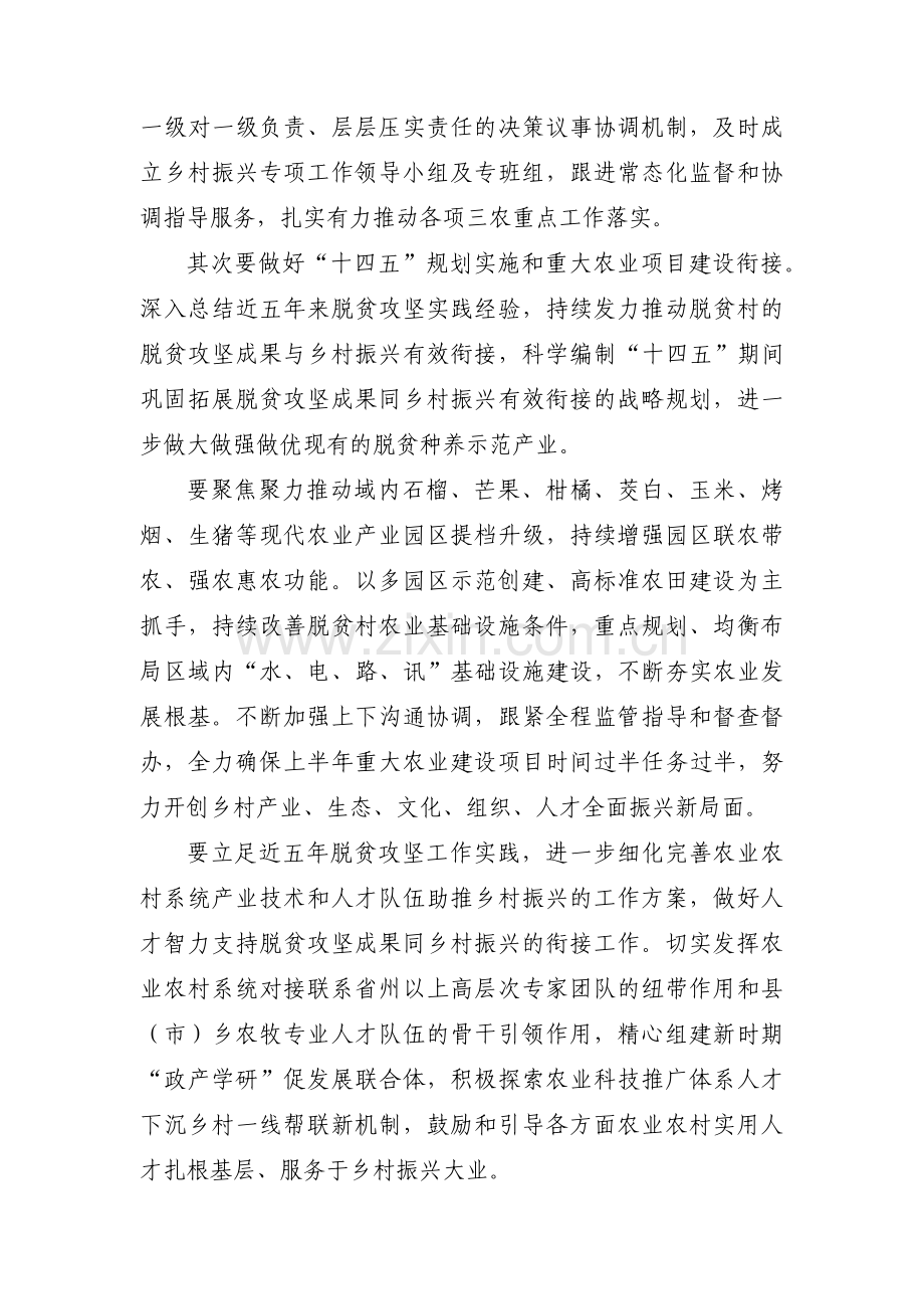 乡村振兴的论文集合13篇.pdf_第2页