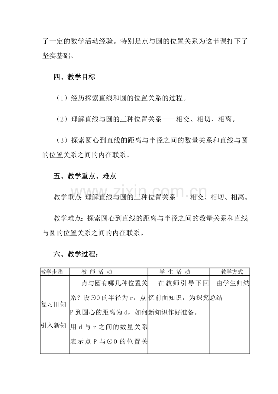 直线和圆的位置关系(一).doc_第2页