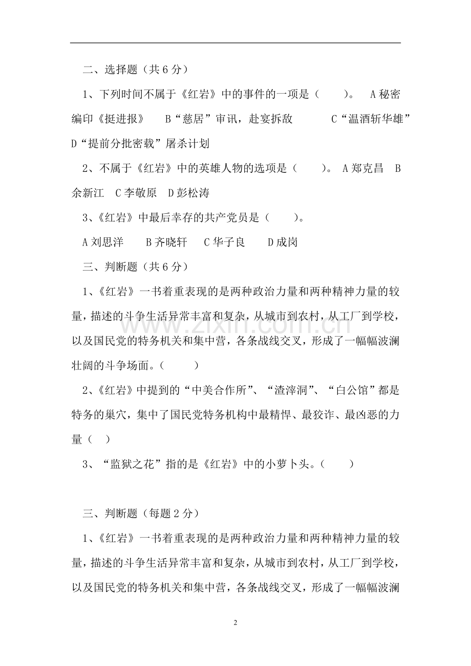 暑假语文验收名著导读及答案.doc_第2页