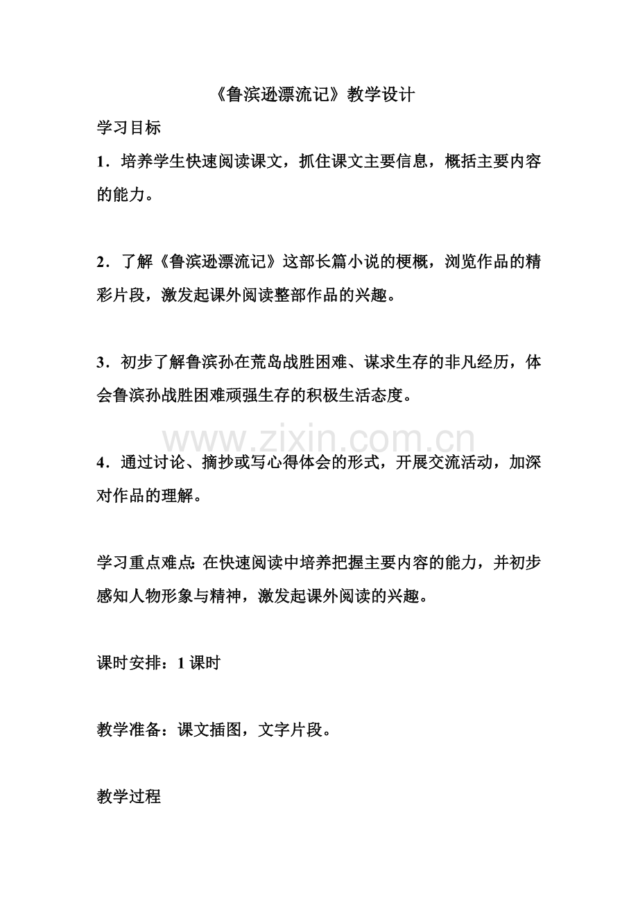 鲁滨逊漂流记.doc_第1页