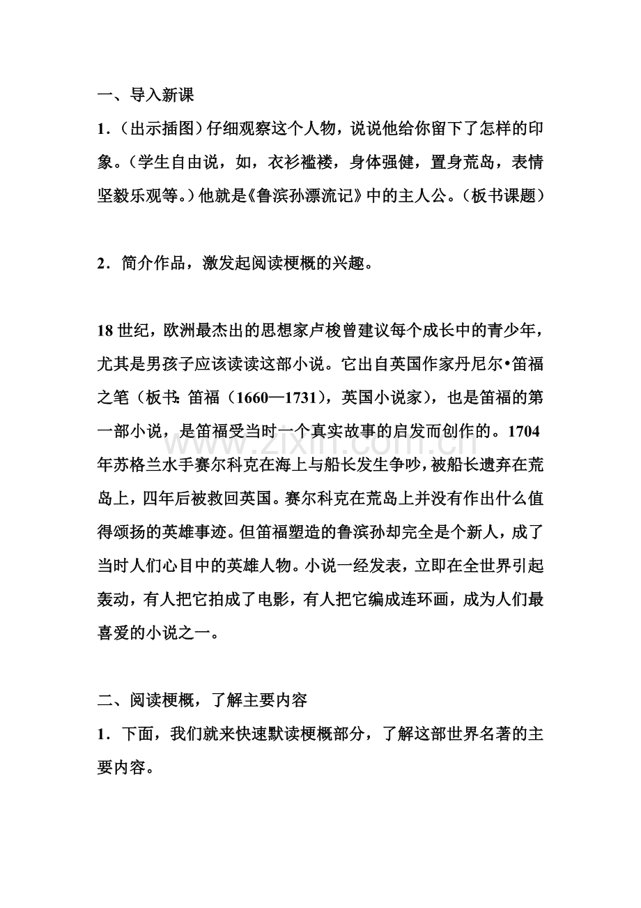 鲁滨逊漂流记.doc_第2页