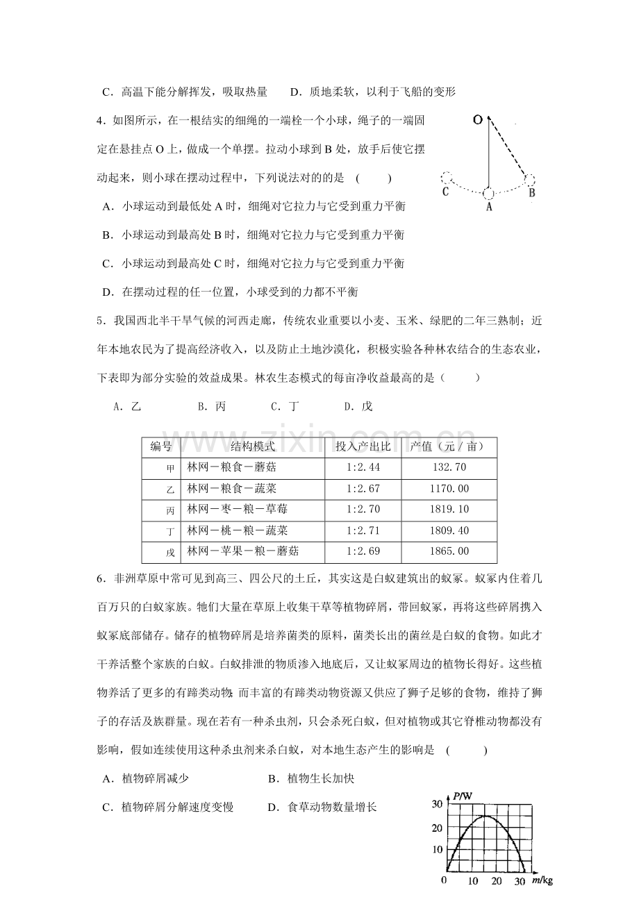 2023年浙江省初中科学竞赛复赛试卷含答案.doc_第2页