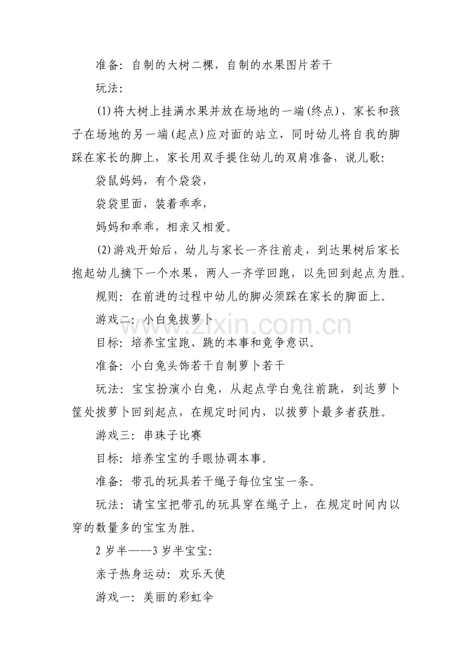 亲子游戏活动方案4篇.pdf_第2页