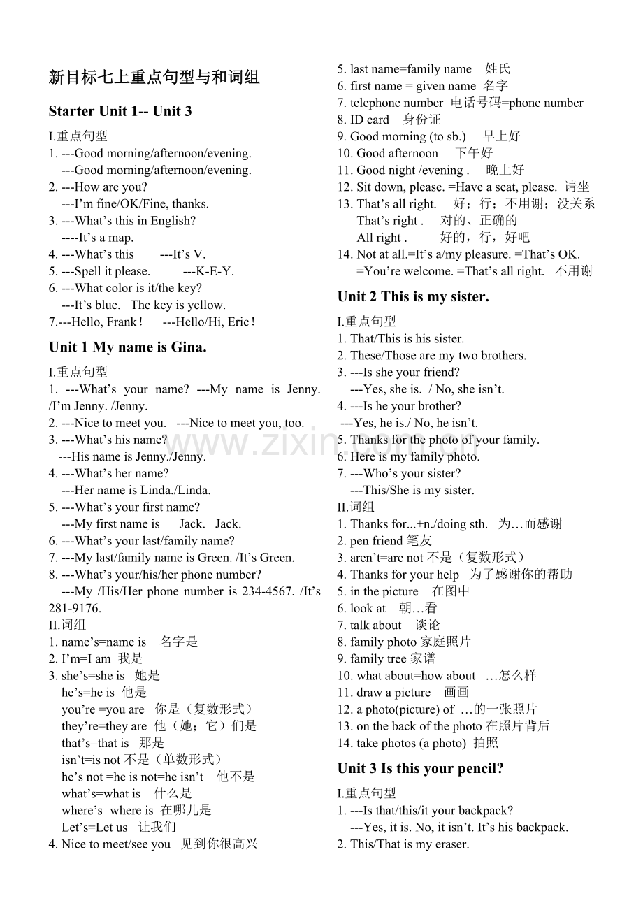 新目标七上复习资料.doc_第1页