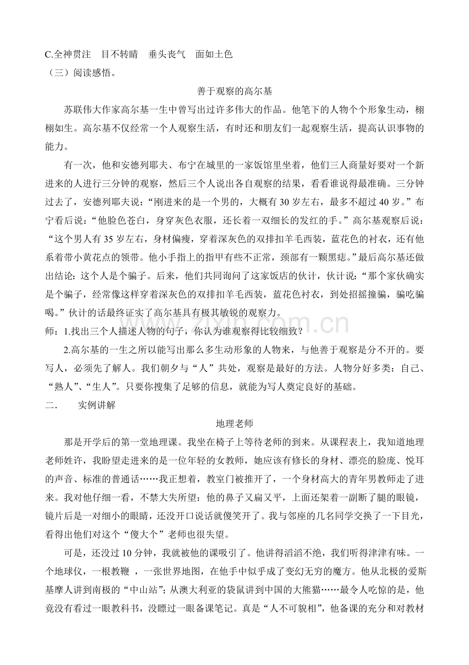 把人物写活教案.doc_第2页