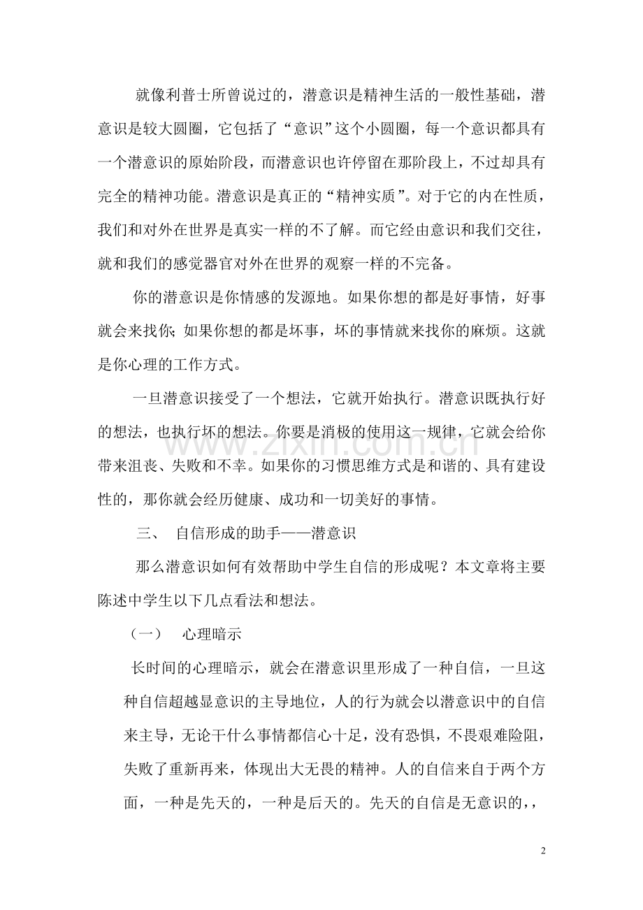 潜意识如何有效帮助青少年形成自信.doc_第2页