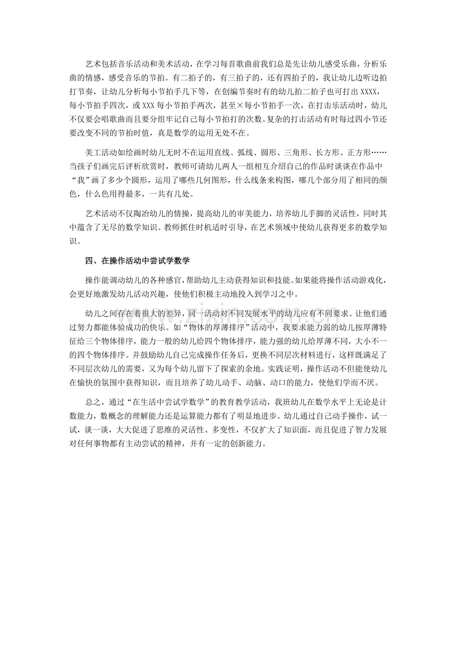 浅谈整合课程之生活中学数学.doc_第2页